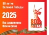 <span style="color: rgb(128, 0, 0); font-size: 11pt;">80-летию победы посвящается!</span>