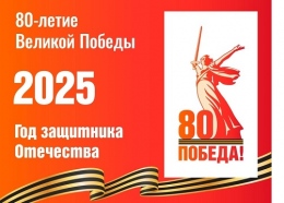 <span style="font-size: 12pt;"><font color="#800000">80- летию победы посвящается!</font></span>